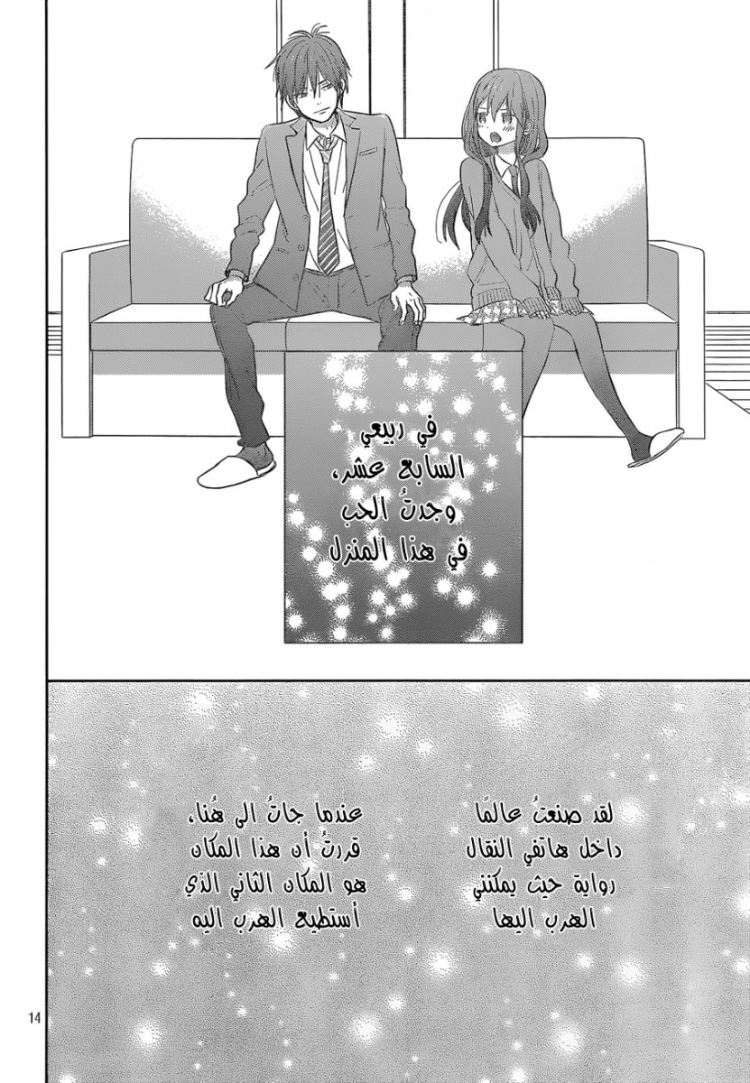Taiyou no ie: Chapter 43 - Page 14