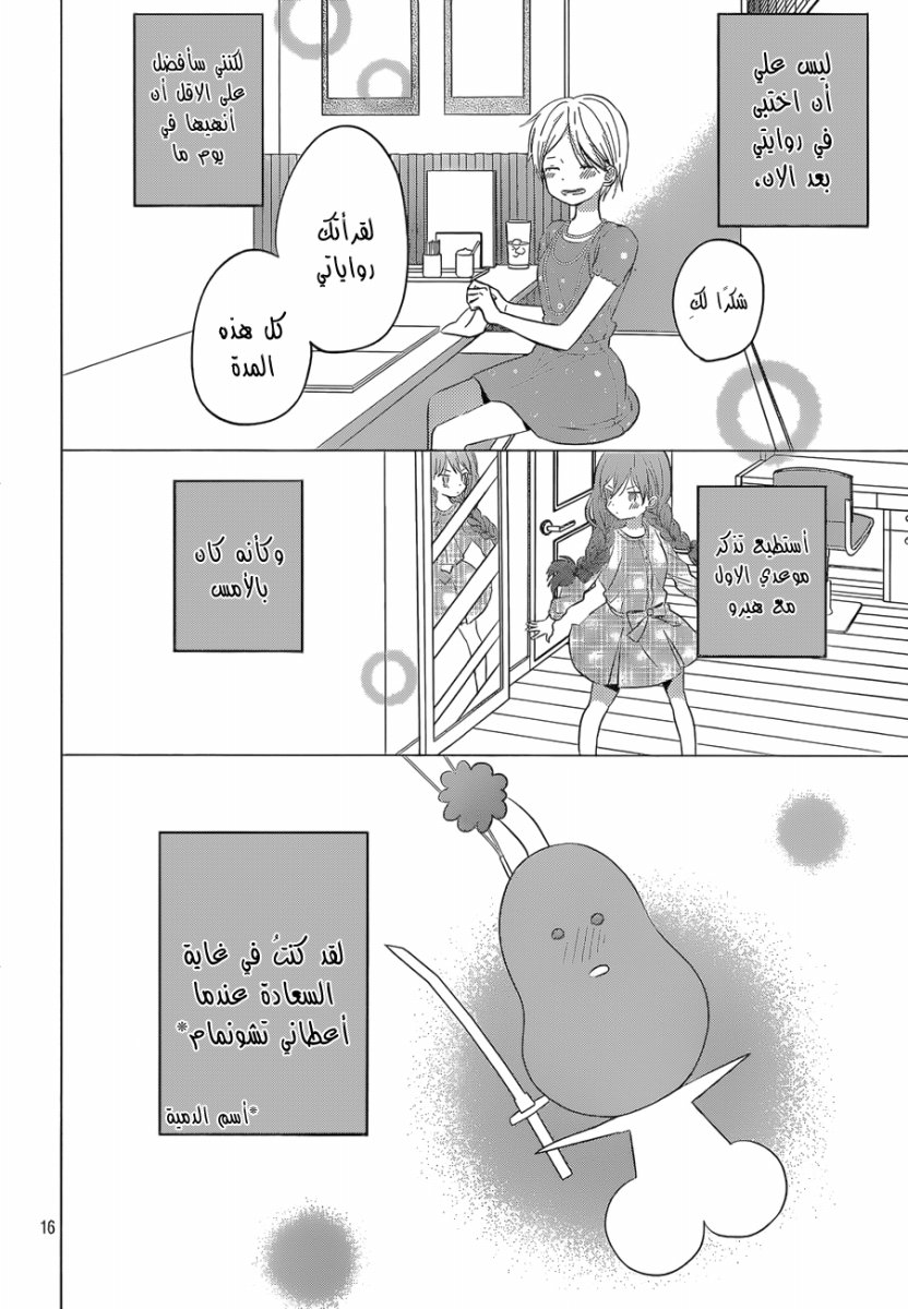 Taiyou no ie: Chapter 43 - Page 16