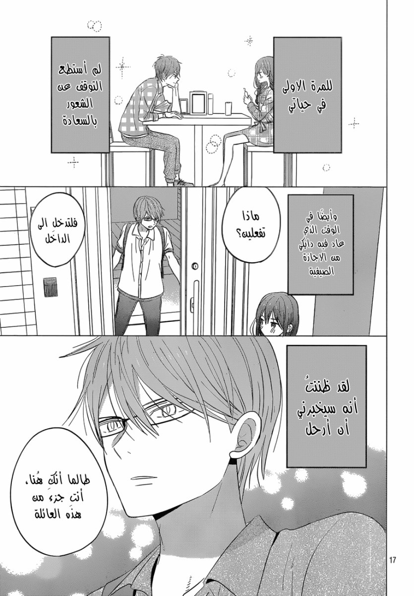 Taiyou no ie: Chapter 43 - Page 17