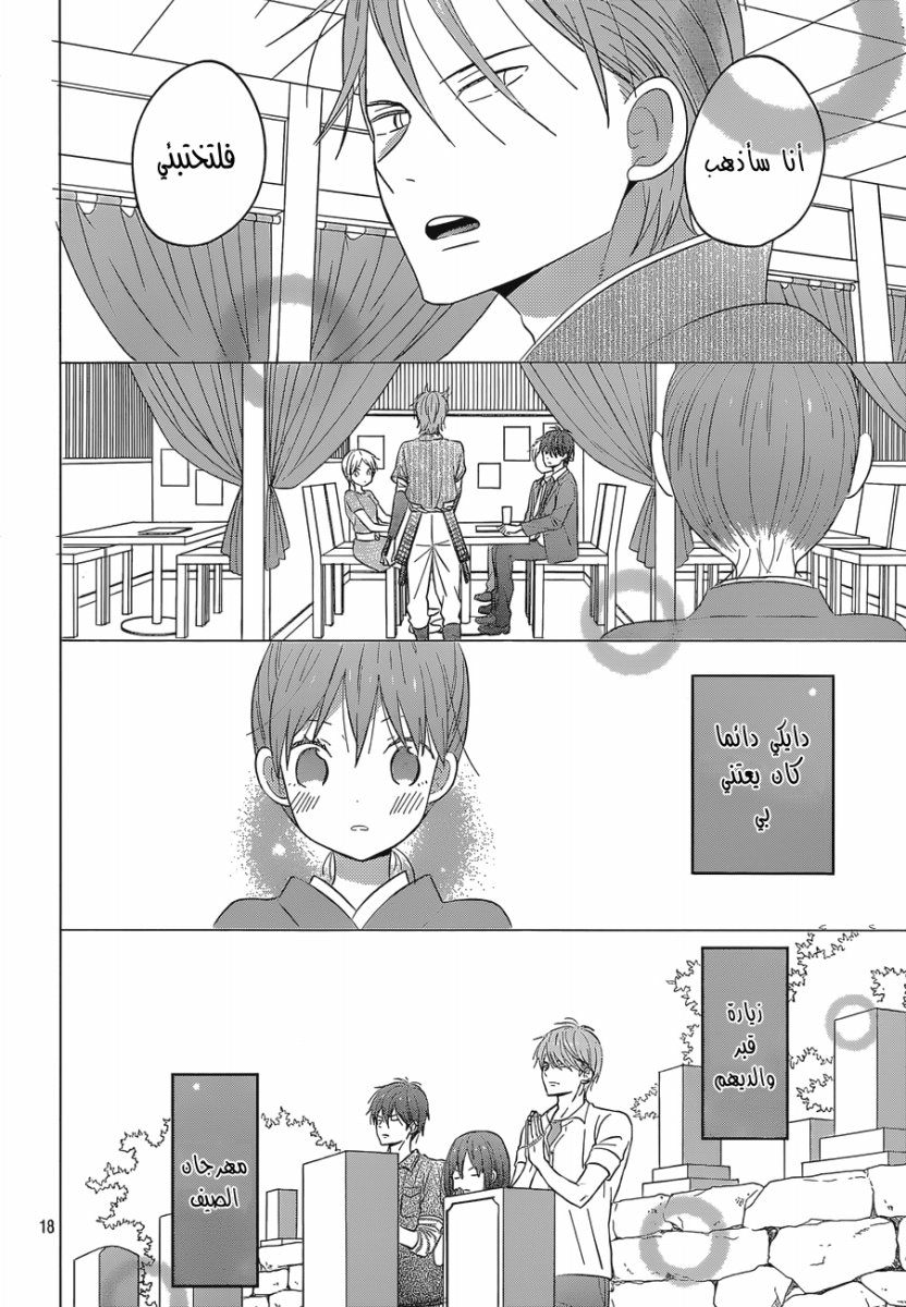 Taiyou no ie: Chapter 43 - Page 18
