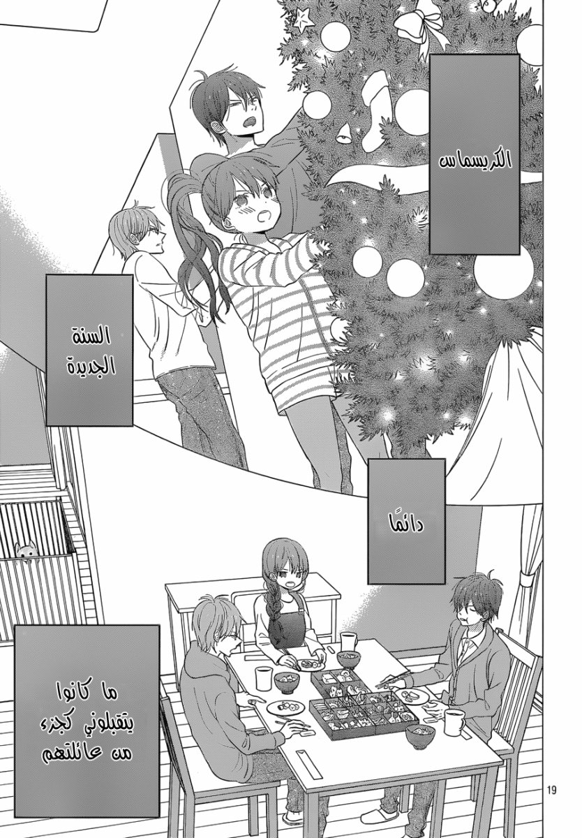 Taiyou no ie: Chapter 43 - Page 19