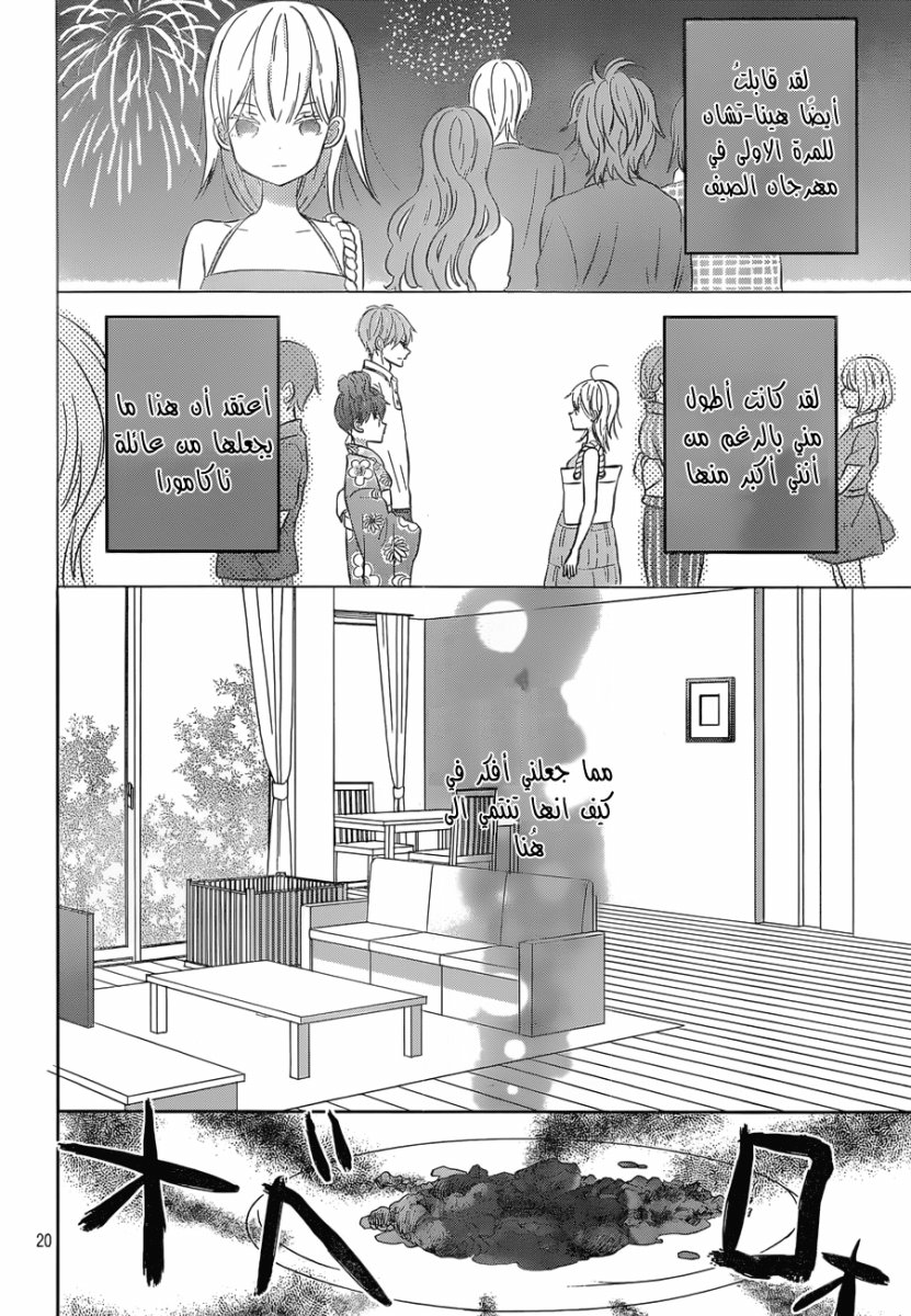 Taiyou no ie: Chapter 43 - Page 20