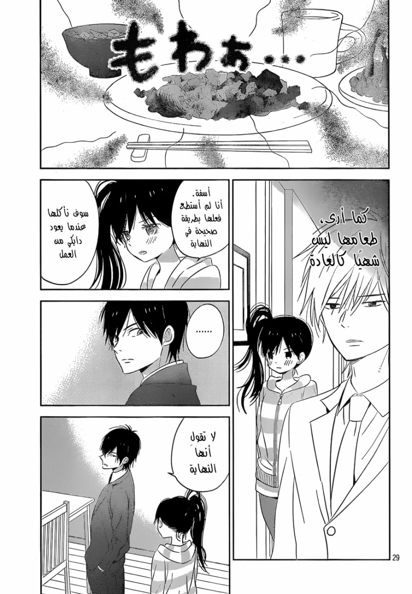 Taiyou no ie: Chapter 43 - Page 29