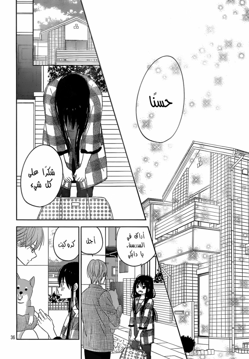 Taiyou no ie: Chapter 43 - Page 36