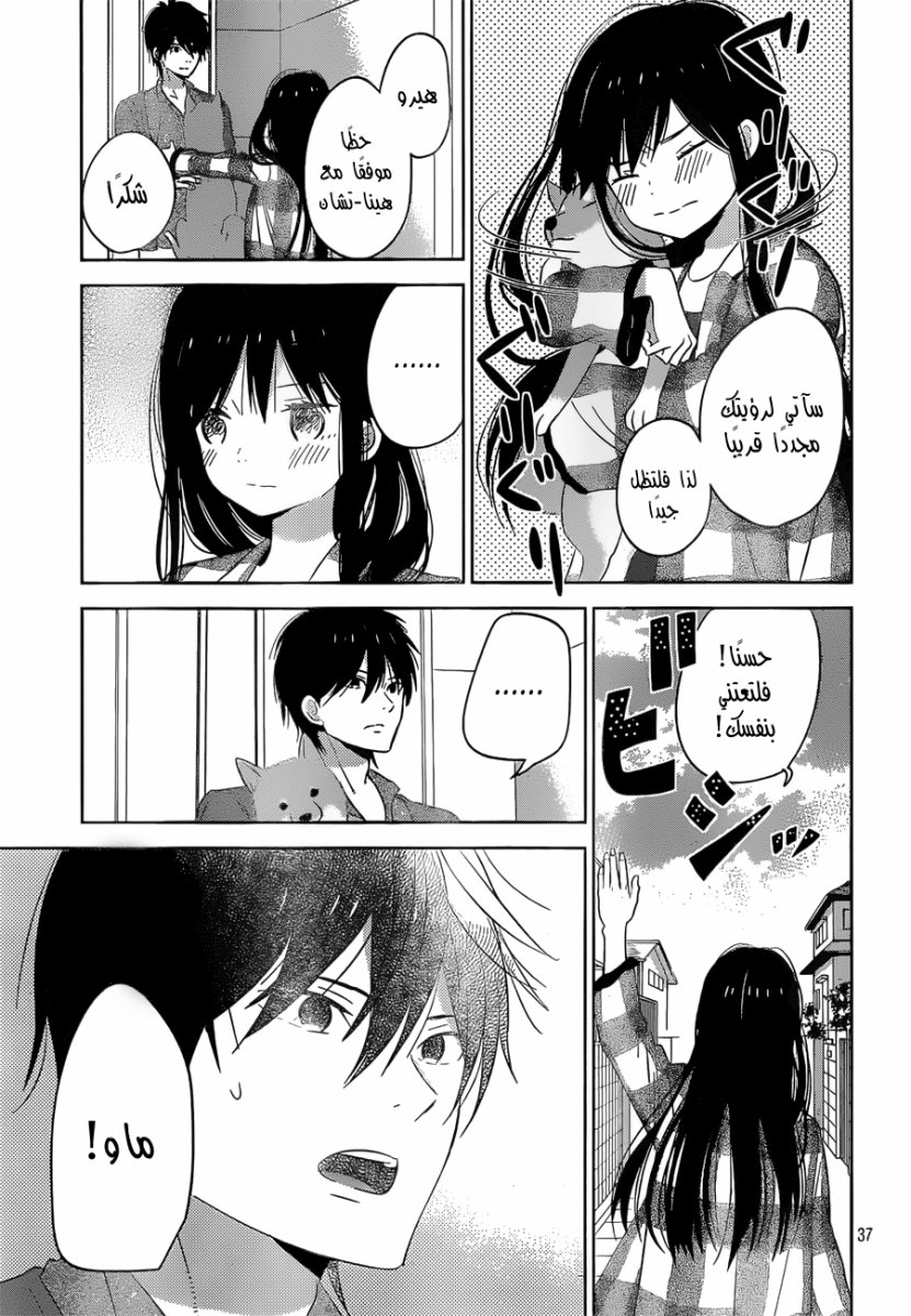 Taiyou no ie: Chapter 43 - Page 37