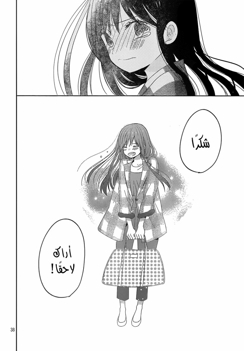 Taiyou no ie: Chapter 43 - Page 38