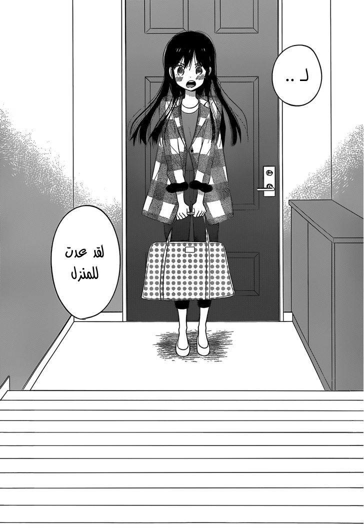 Taiyou no ie: Chapter 44 - Page 3