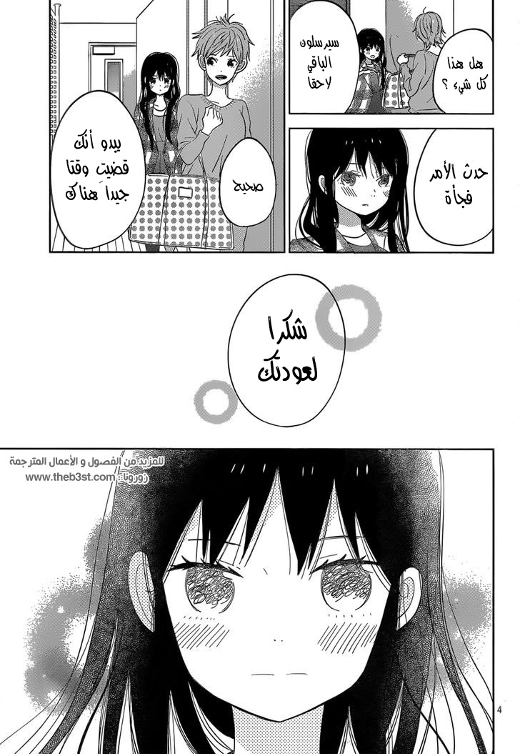 Taiyou no ie: Chapter 44 - Page 5