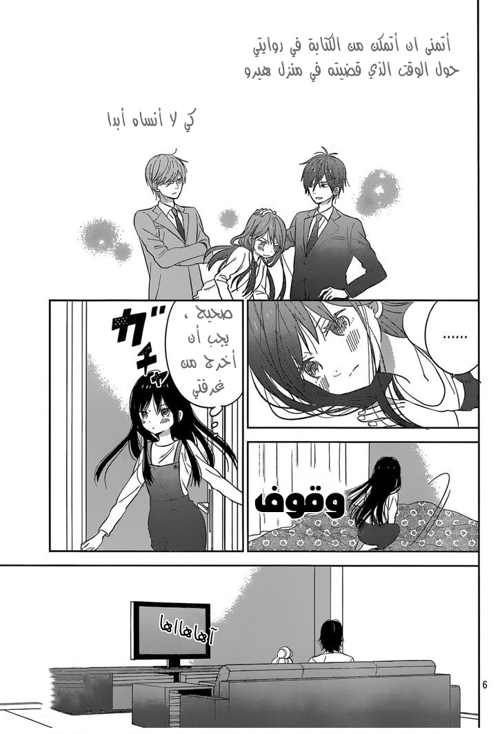 Taiyou no ie: Chapter 44 - Page 7