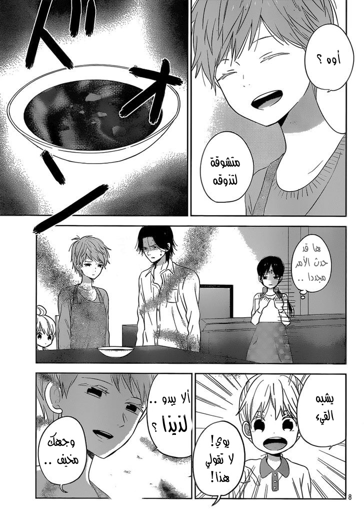 Taiyou no ie: Chapter 44 - Page 9