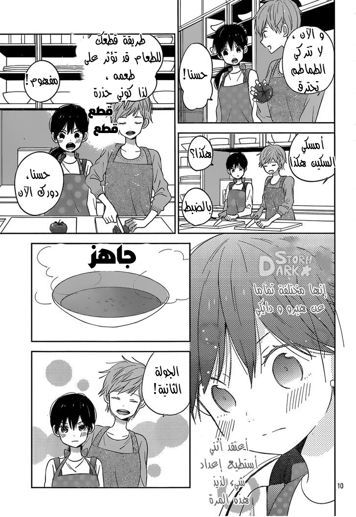 Taiyou no ie: Chapter 44 - Page 11