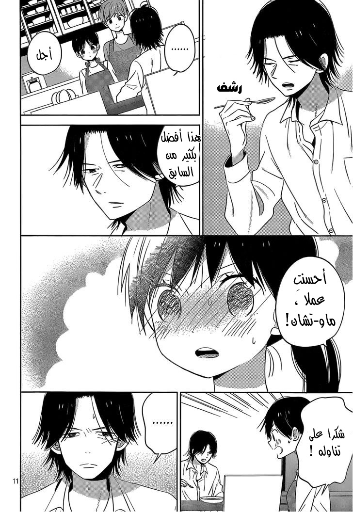 Taiyou no ie: Chapter 44 - Page 12