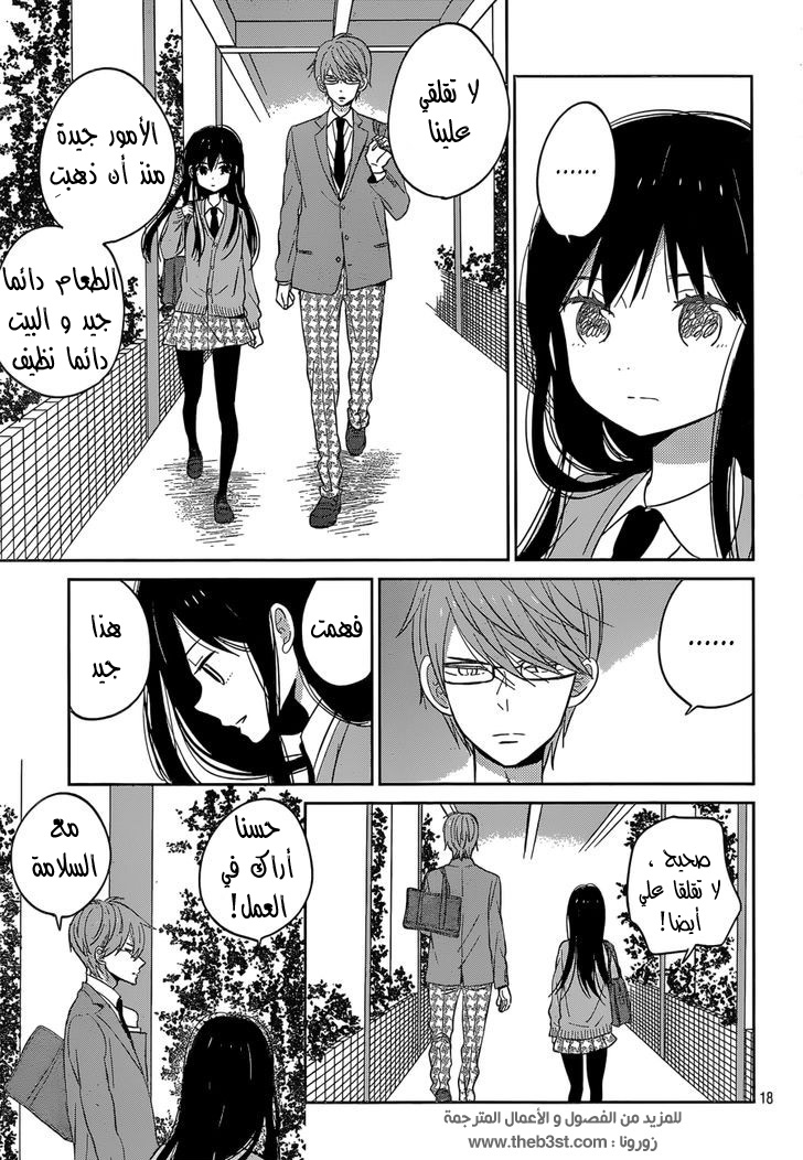 Taiyou no ie: Chapter 44 - Page 19