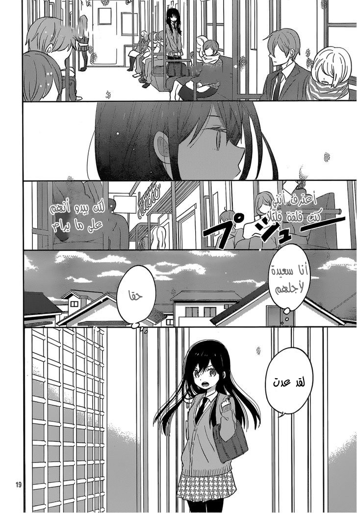 Taiyou no ie: Chapter 44 - Page 20