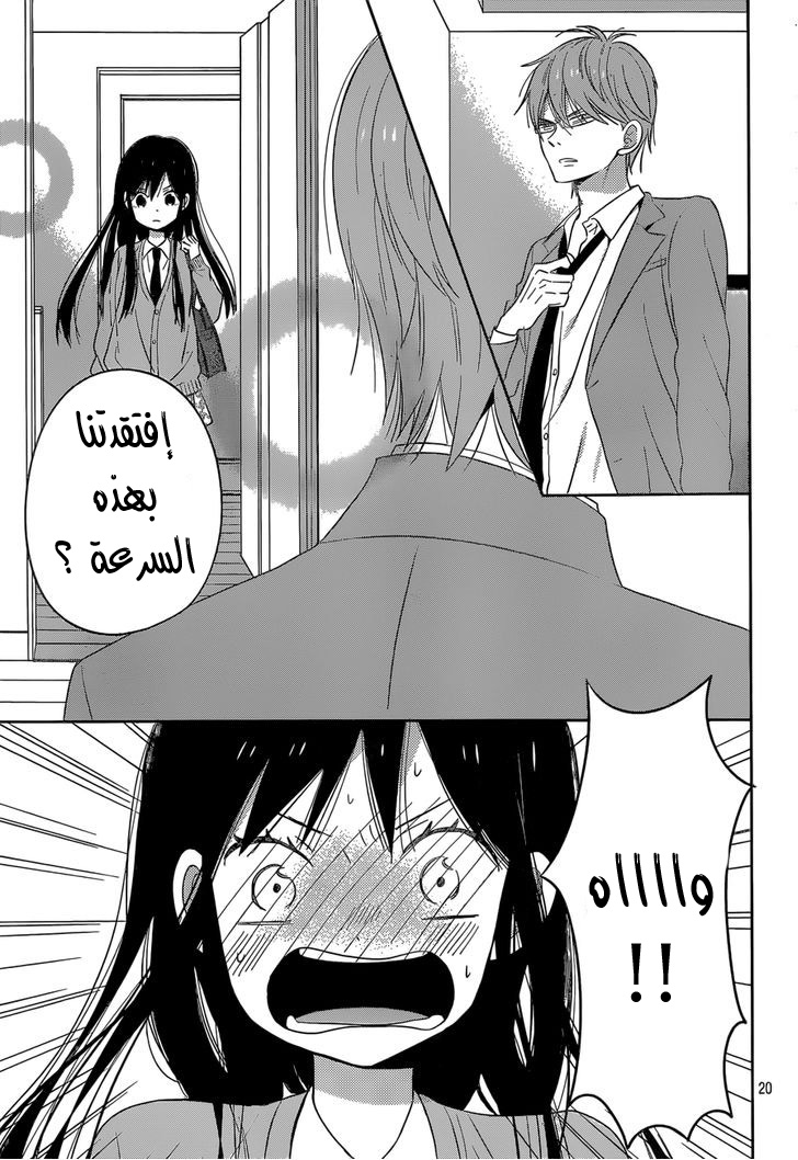 Taiyou no ie: Chapter 44 - Page 21