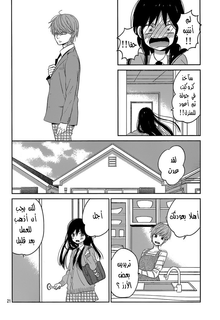 Taiyou no ie: Chapter 44 - Page 22