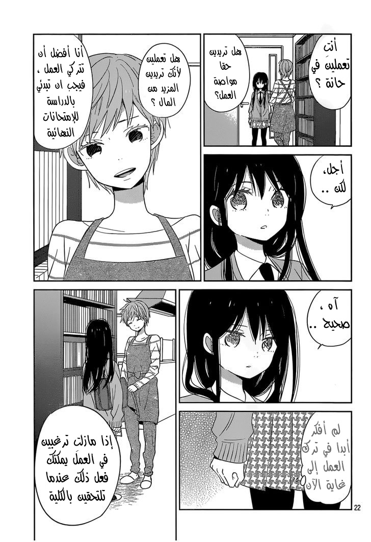 Taiyou no ie: Chapter 44 - Page 23