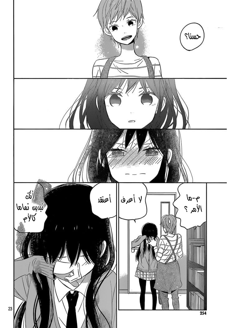 Taiyou no ie: Chapter 44 - Page 24