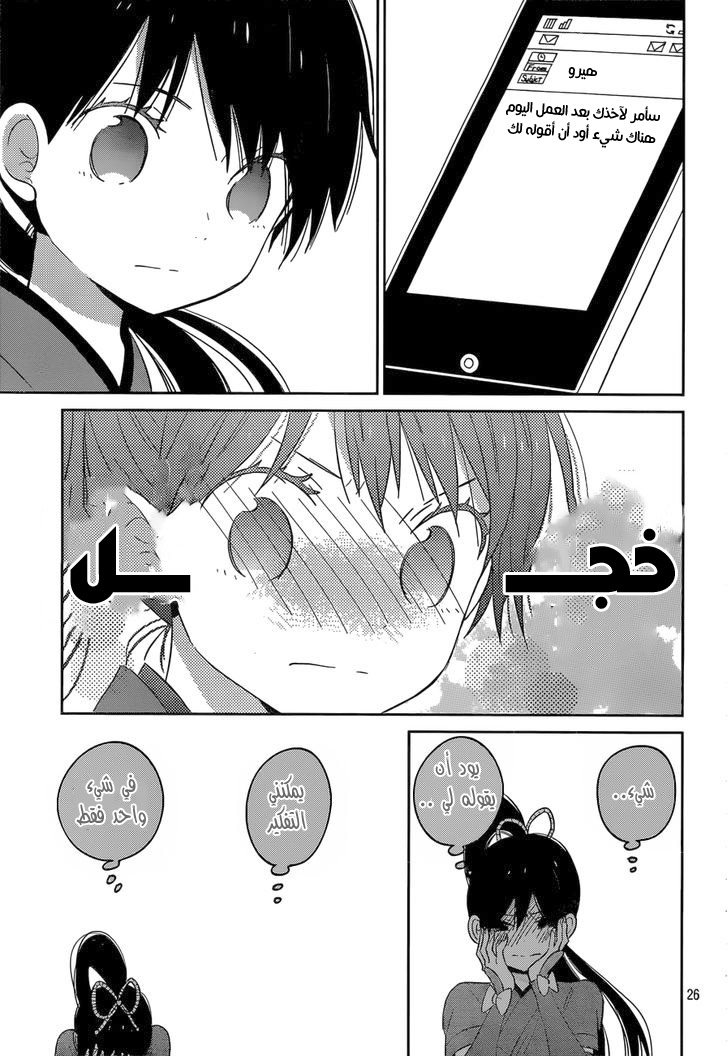 Taiyou no ie: Chapter 44 - Page 27