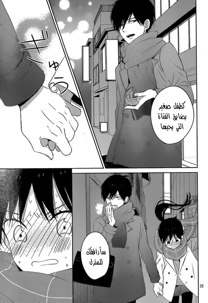 Taiyou no ie: Chapter 44 - Page 29