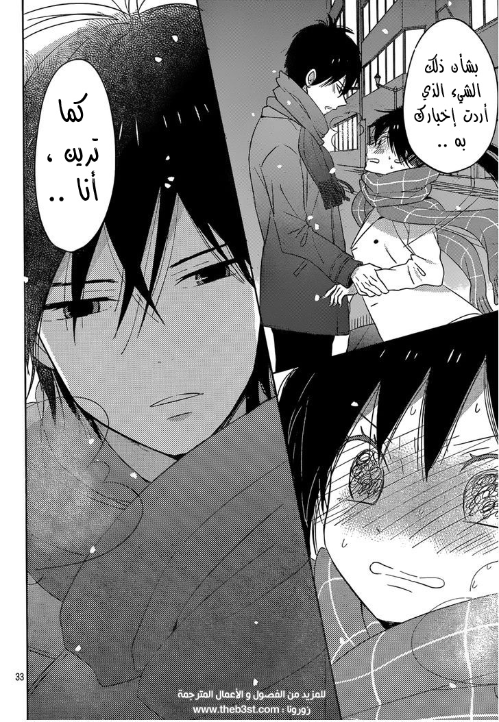 Taiyou no ie: Chapter 44 - Page 34