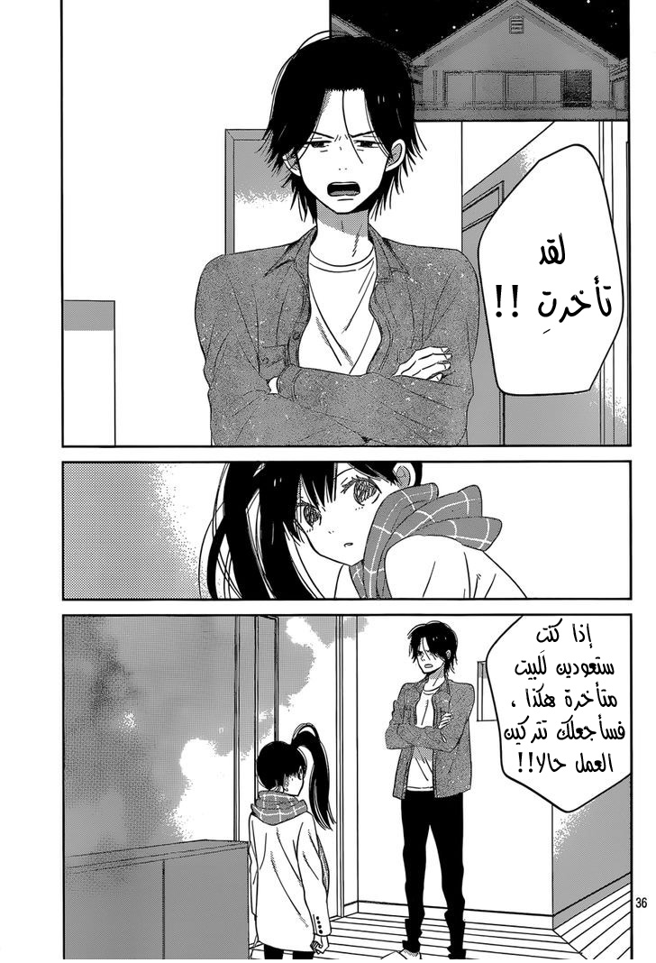 Taiyou no ie: Chapter 44 - Page 37