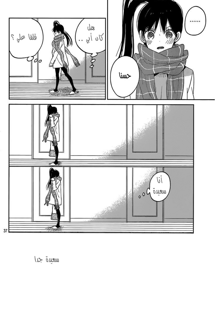 Taiyou no ie: Chapter 44 - Page 38