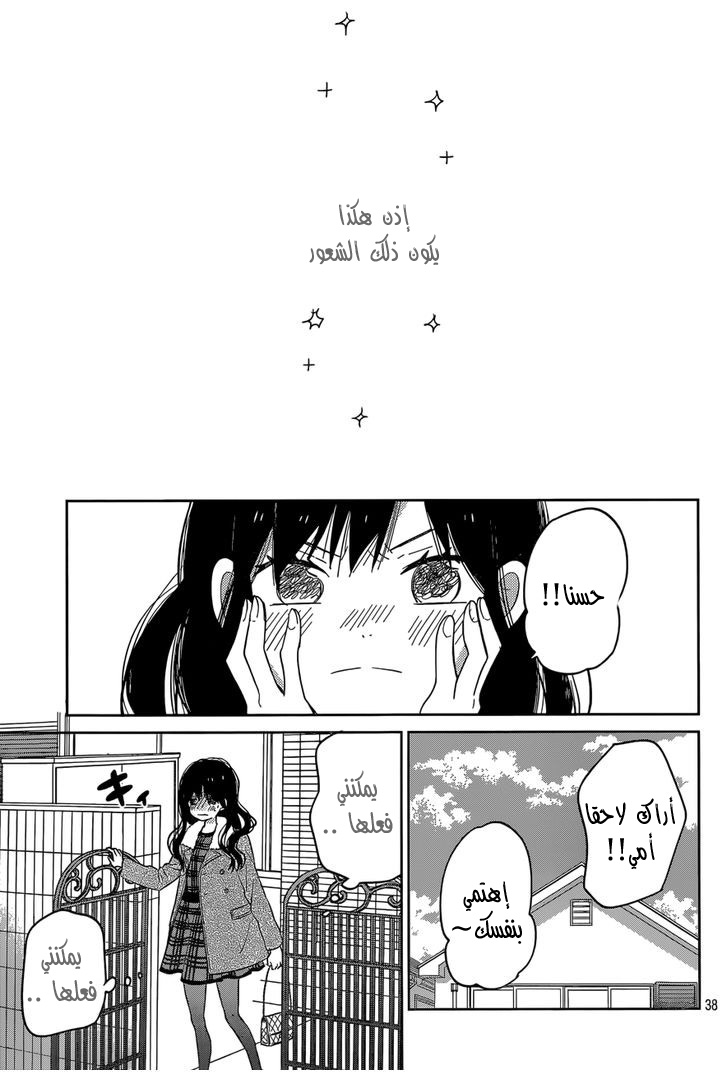 Taiyou no ie: Chapter 44 - Page 39