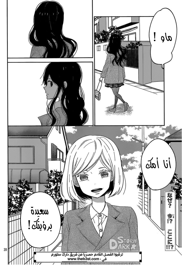 Taiyou no ie: Chapter 44 - Page 40