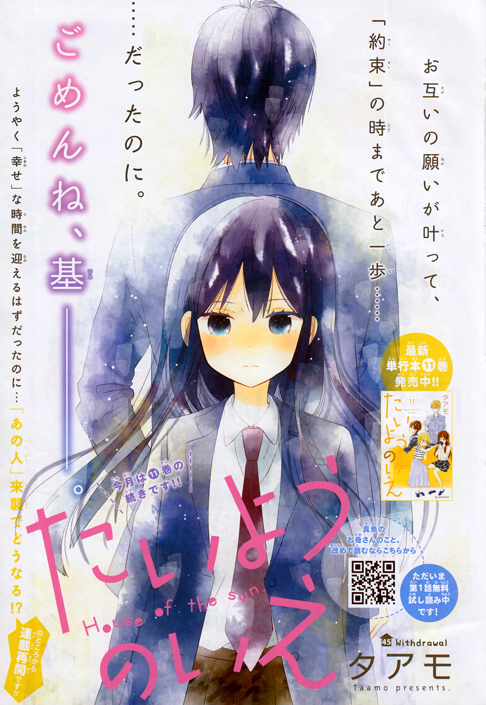 Taiyou no ie: Chapter 45 - Page 2