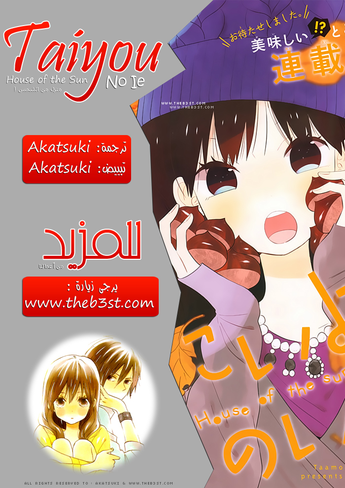 Taiyou no ie: Chapter 45 - Page 3