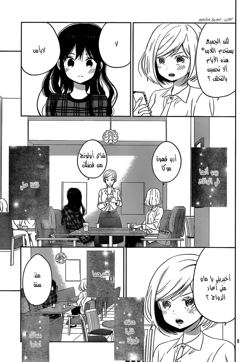 Taiyou no ie: Chapter 45 - Page 10