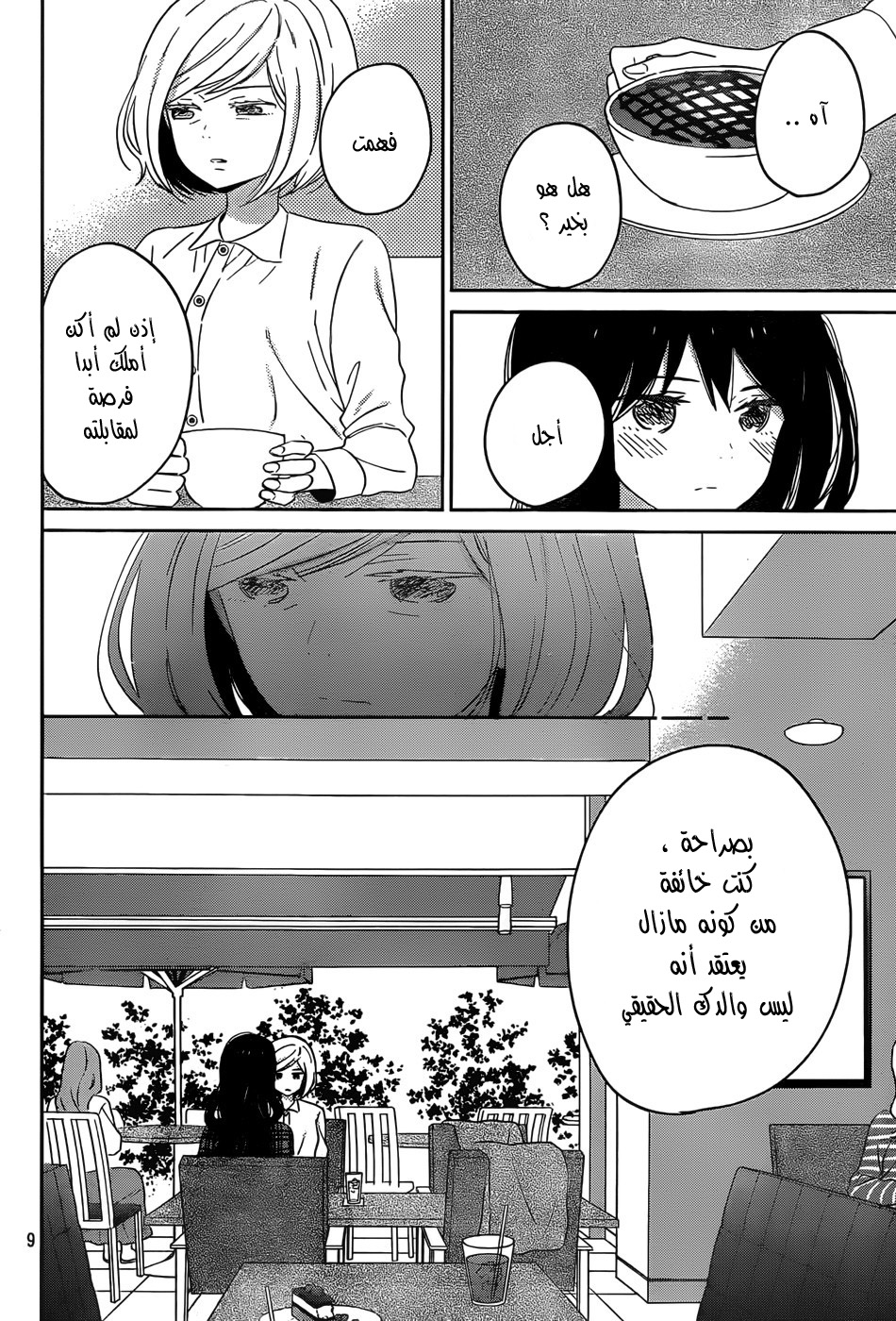 Taiyou no ie: Chapter 45 - Page 11