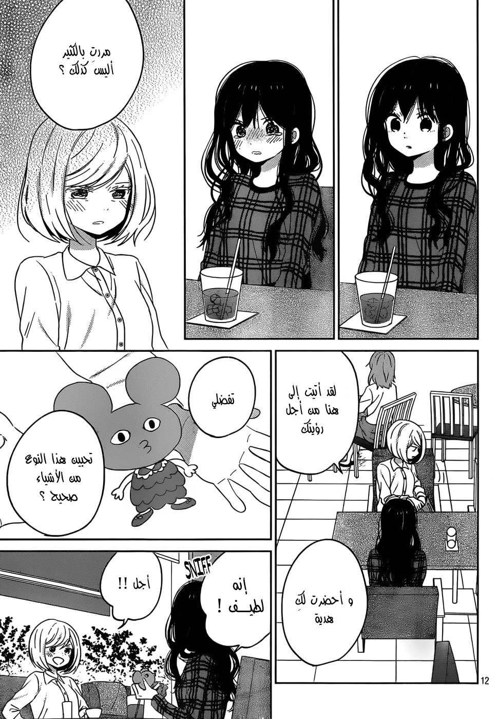 Taiyou no ie: Chapter 45 - Page 14