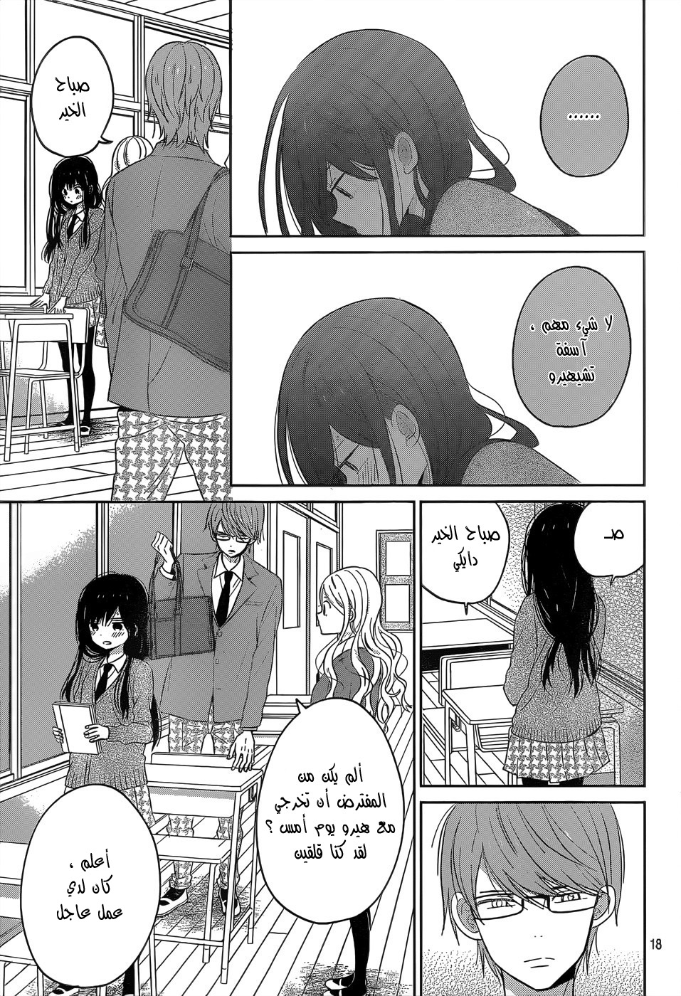 Taiyou no ie: Chapter 45 - Page 20