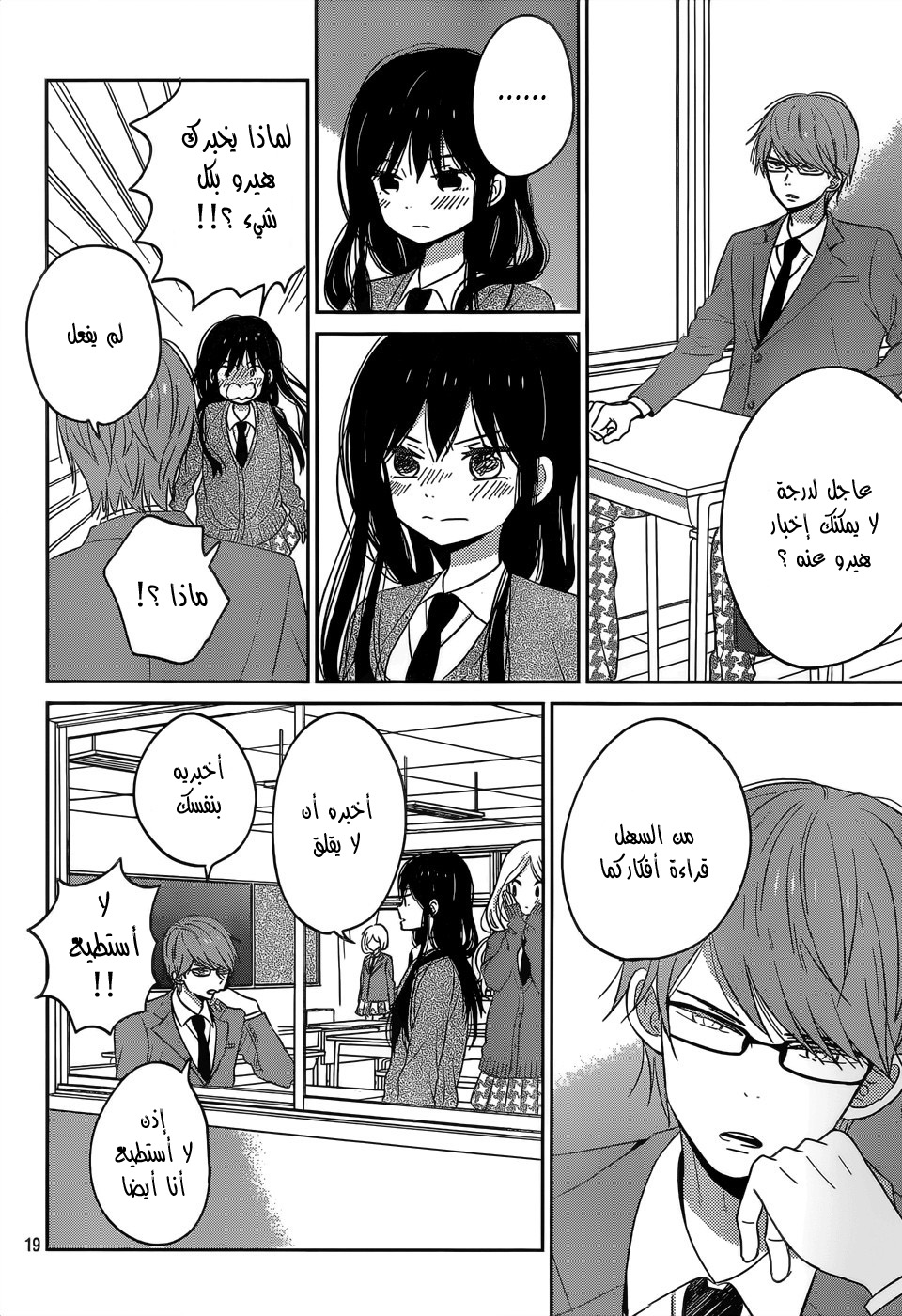 Taiyou no ie: Chapter 45 - Page 21