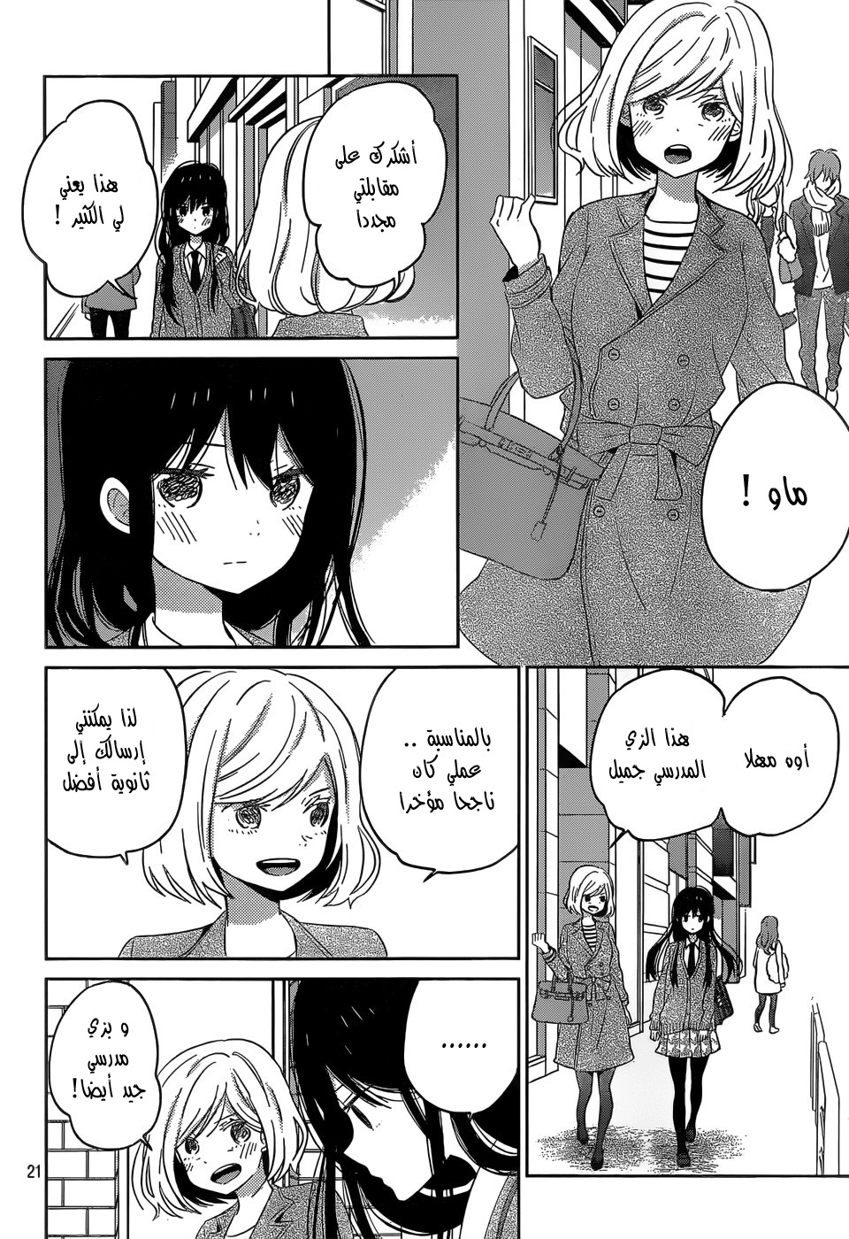 Taiyou no ie: Chapter 45 - Page 23