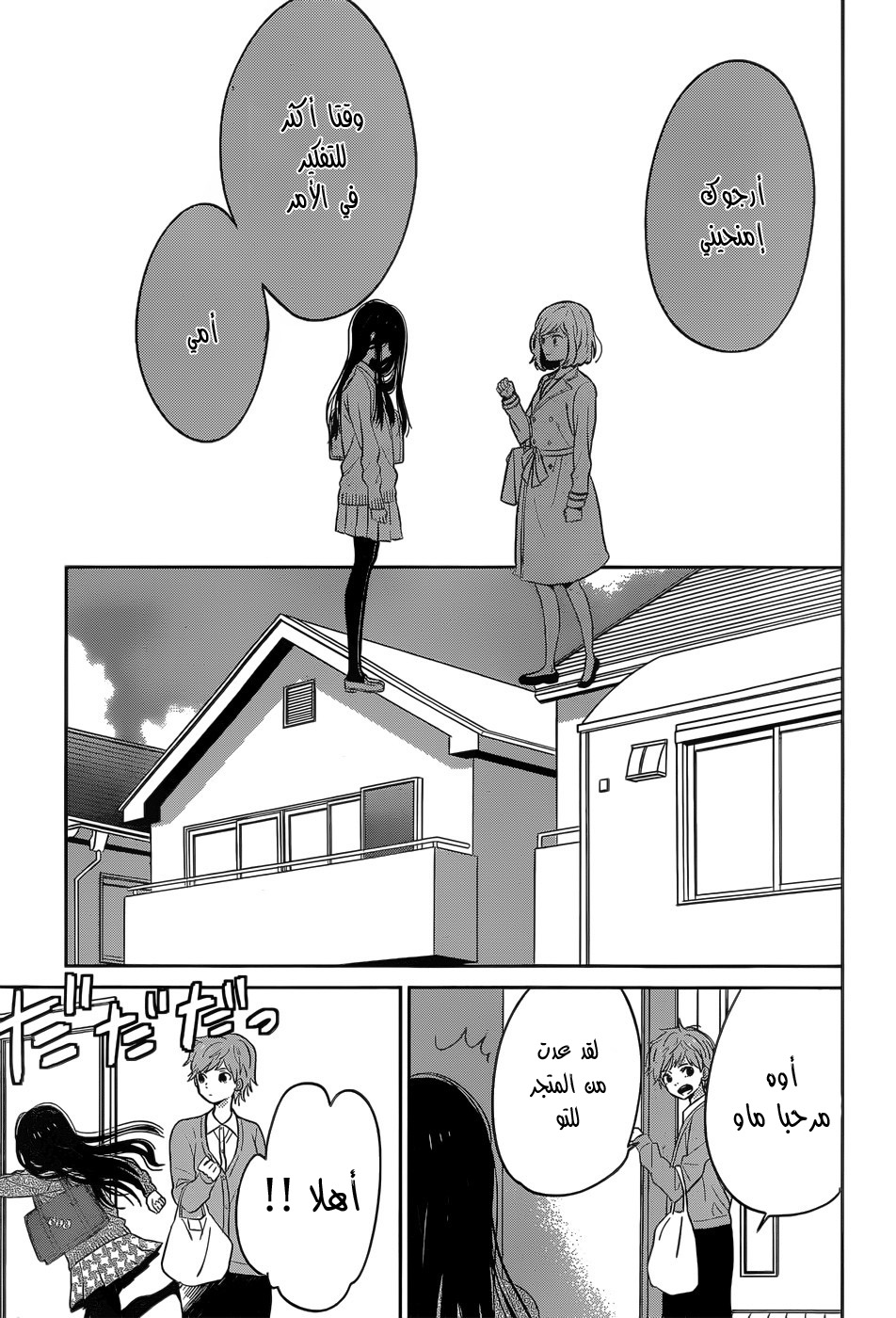 Taiyou no ie: Chapter 45 - Page 26