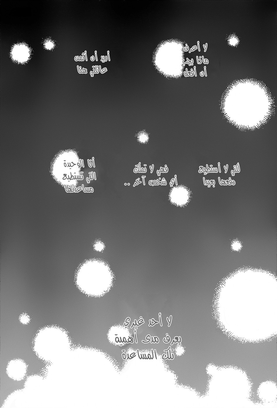 Taiyou no ie: Chapter 45 - Page 28