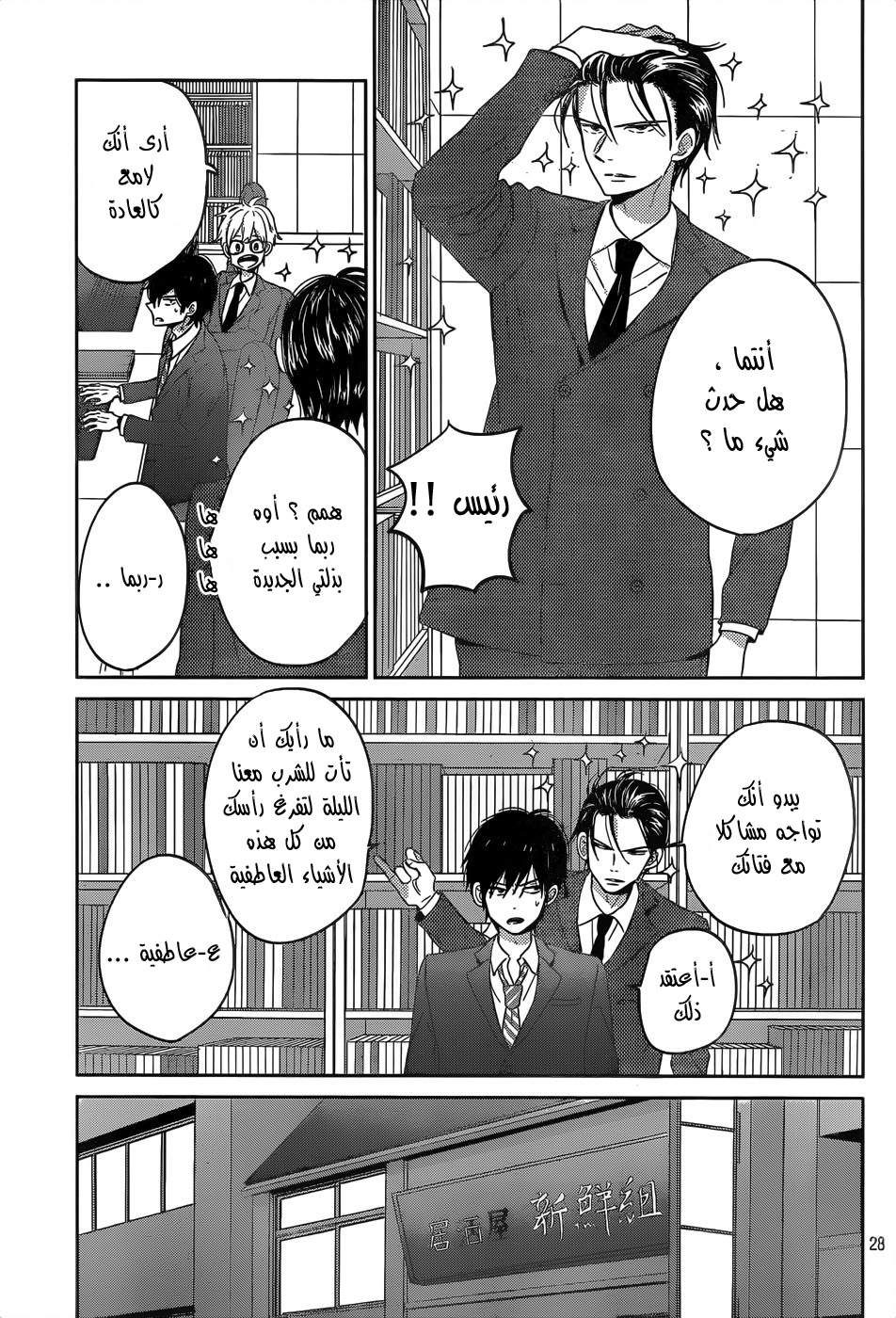 Taiyou no ie: Chapter 45 - Page 30