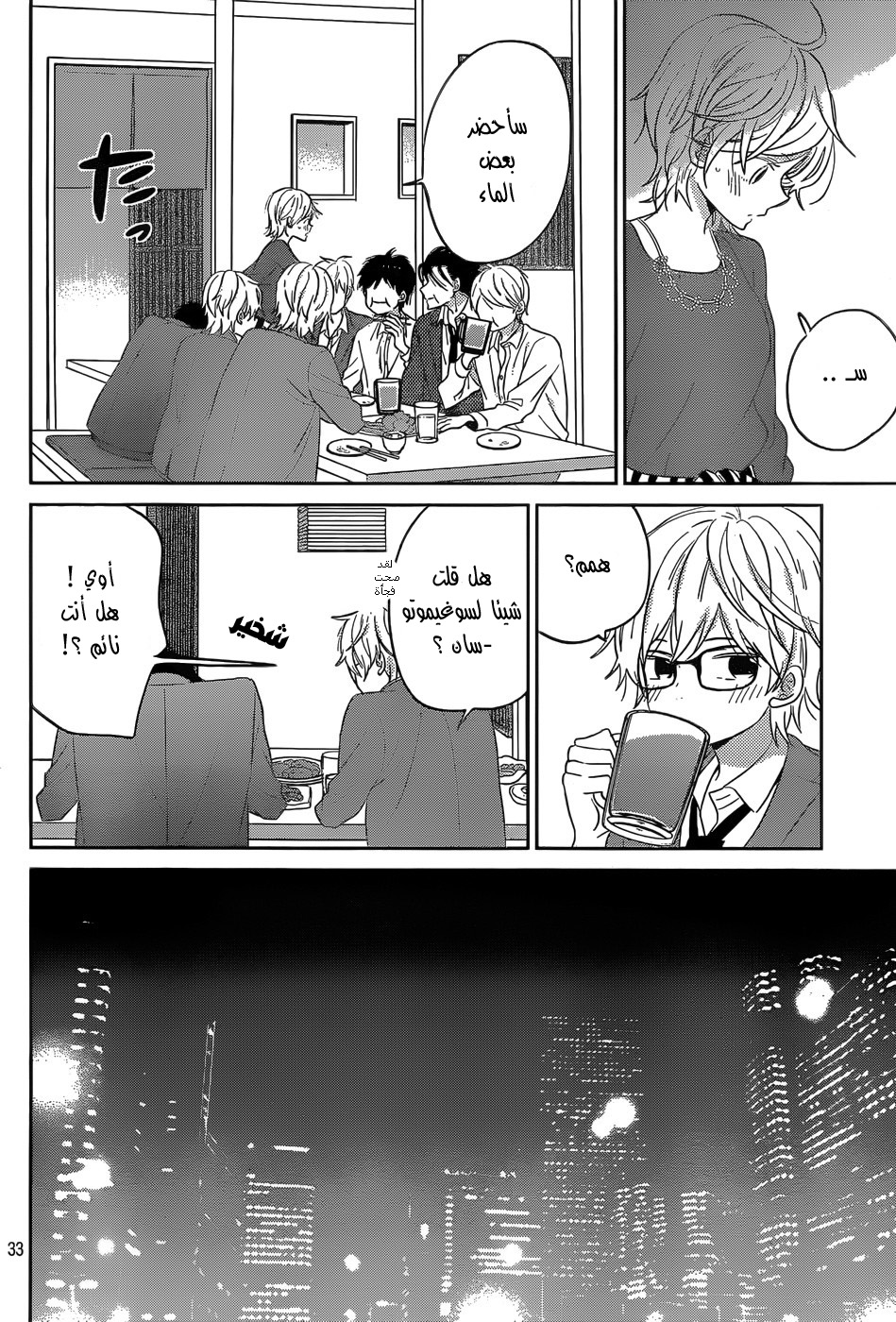 Taiyou no ie: Chapter 45 - Page 35