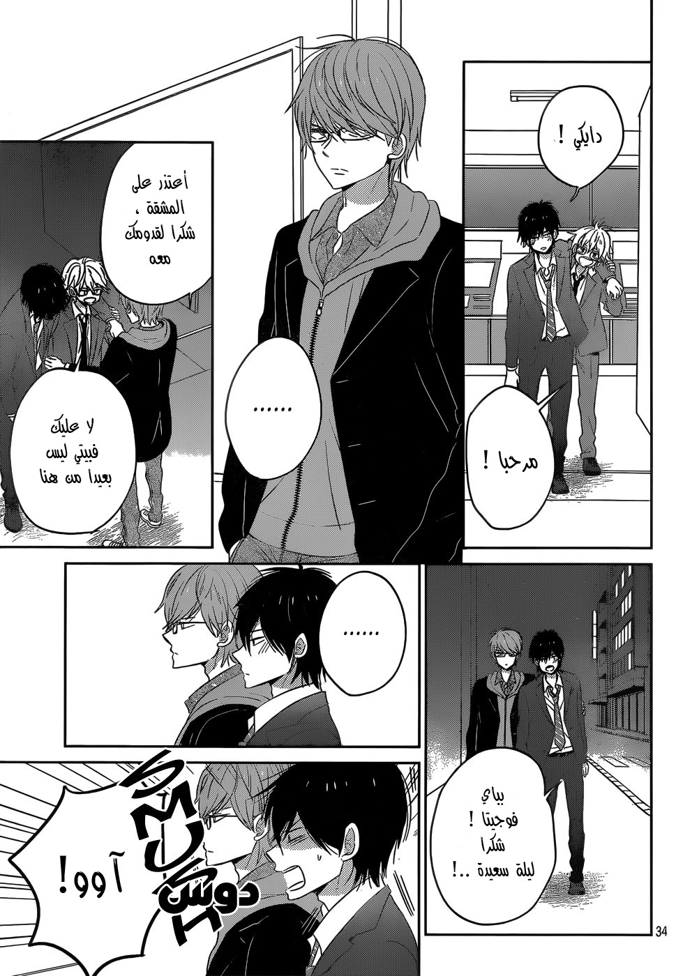 Taiyou no ie: Chapter 45 - Page 36