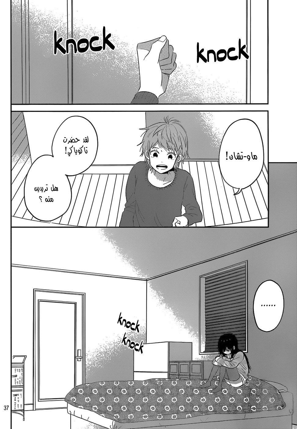 Taiyou no ie: Chapter 45 - Page 39