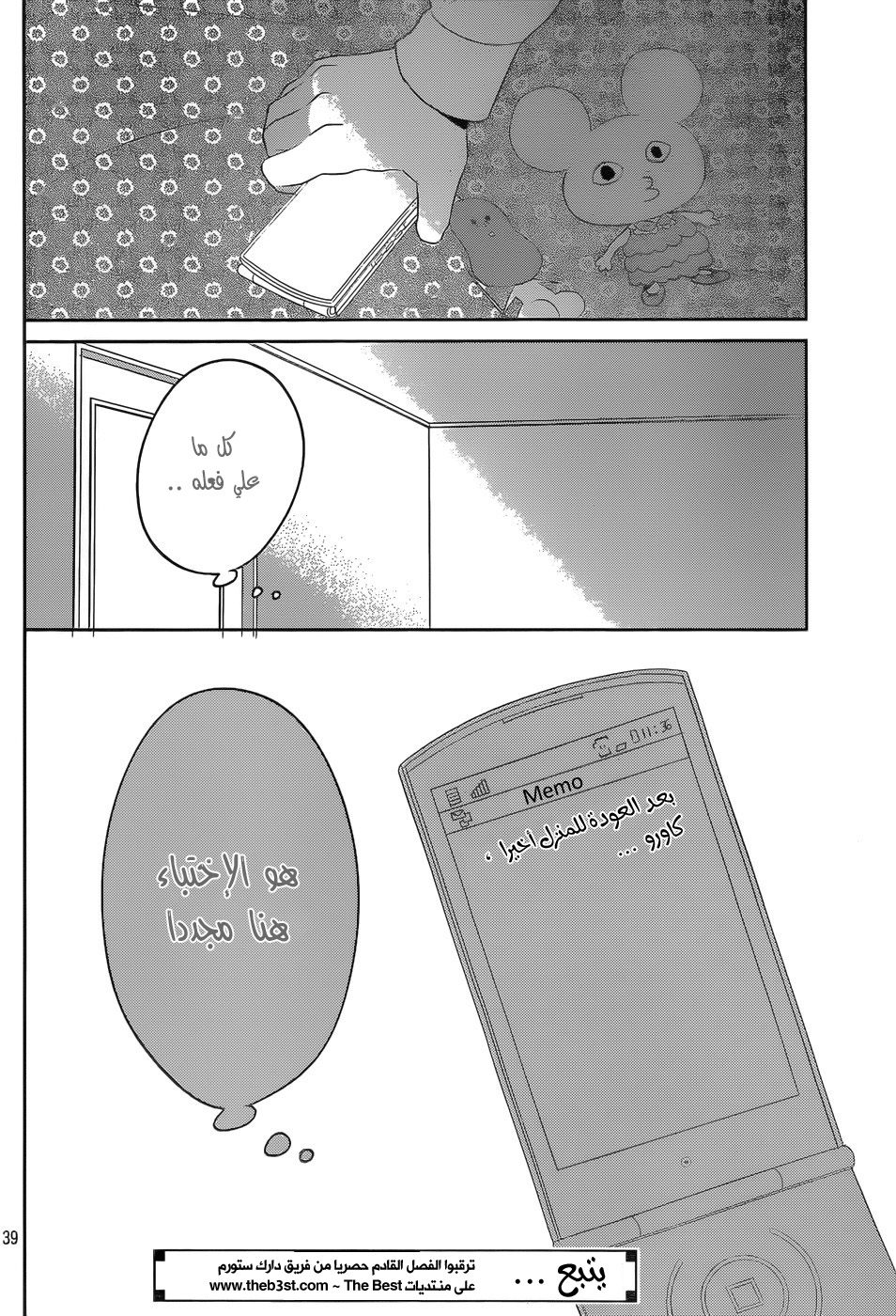 Taiyou no ie: Chapter 45 - Page 41