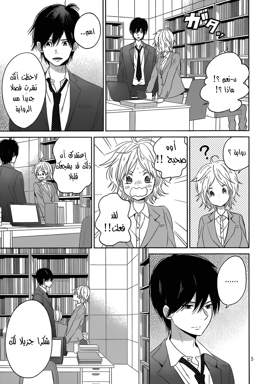 Taiyou no ie: Chapter 46 - Page 6