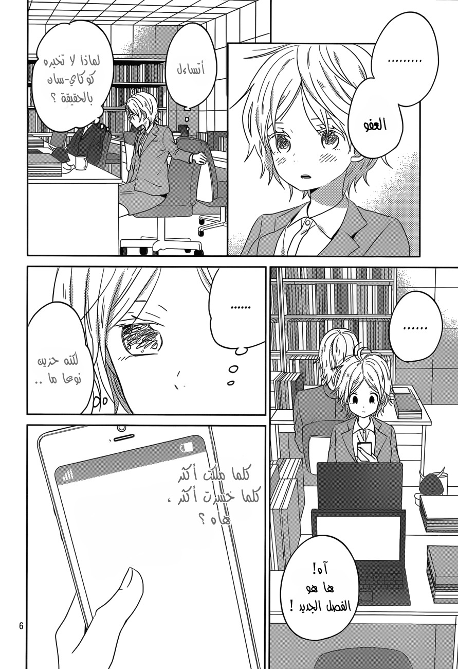 Taiyou no ie: Chapter 46 - Page 7