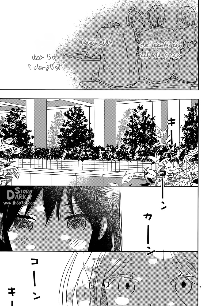 Taiyou no ie: Chapter 46 - Page 8