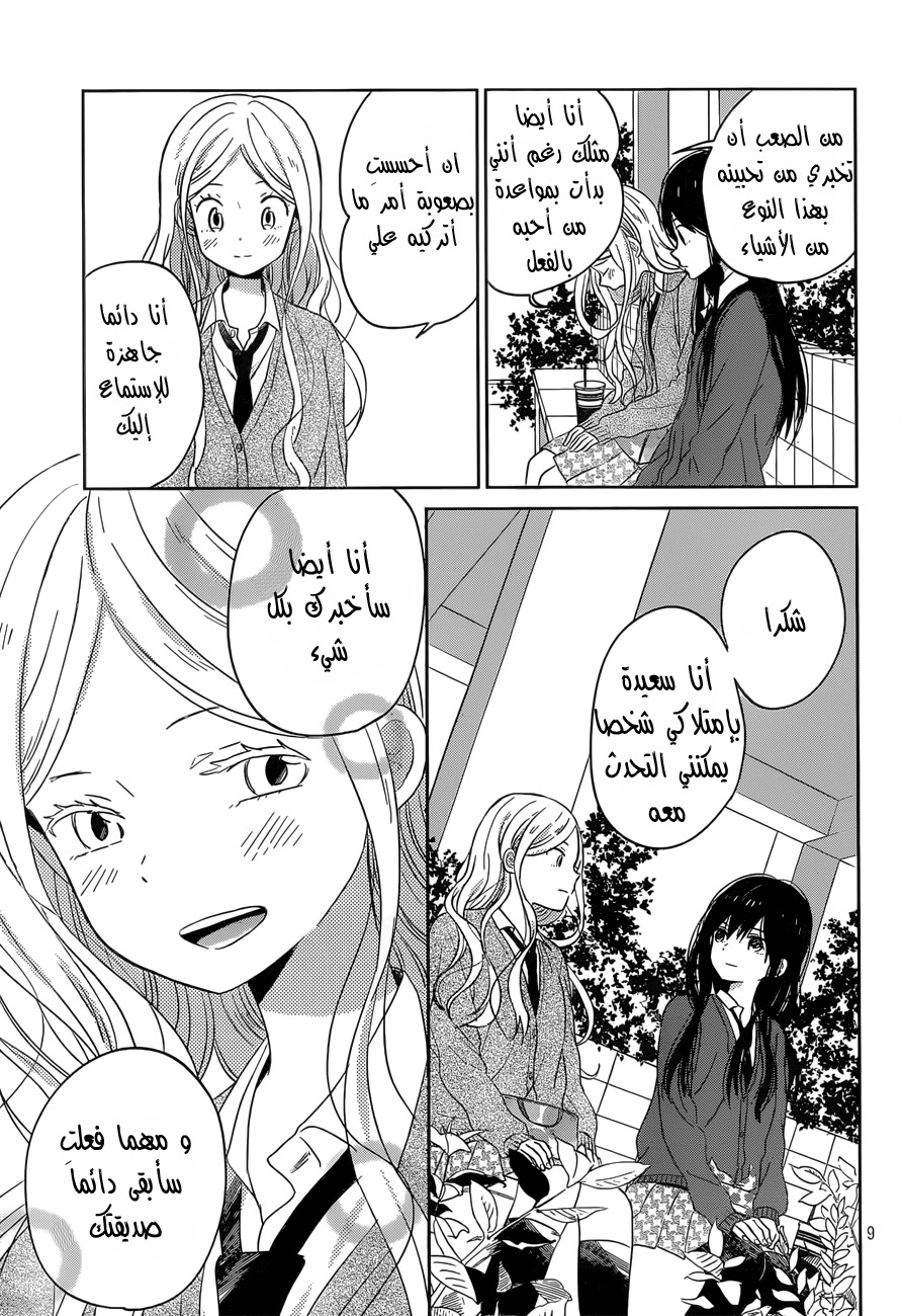 Taiyou no ie: Chapter 46 - Page 10