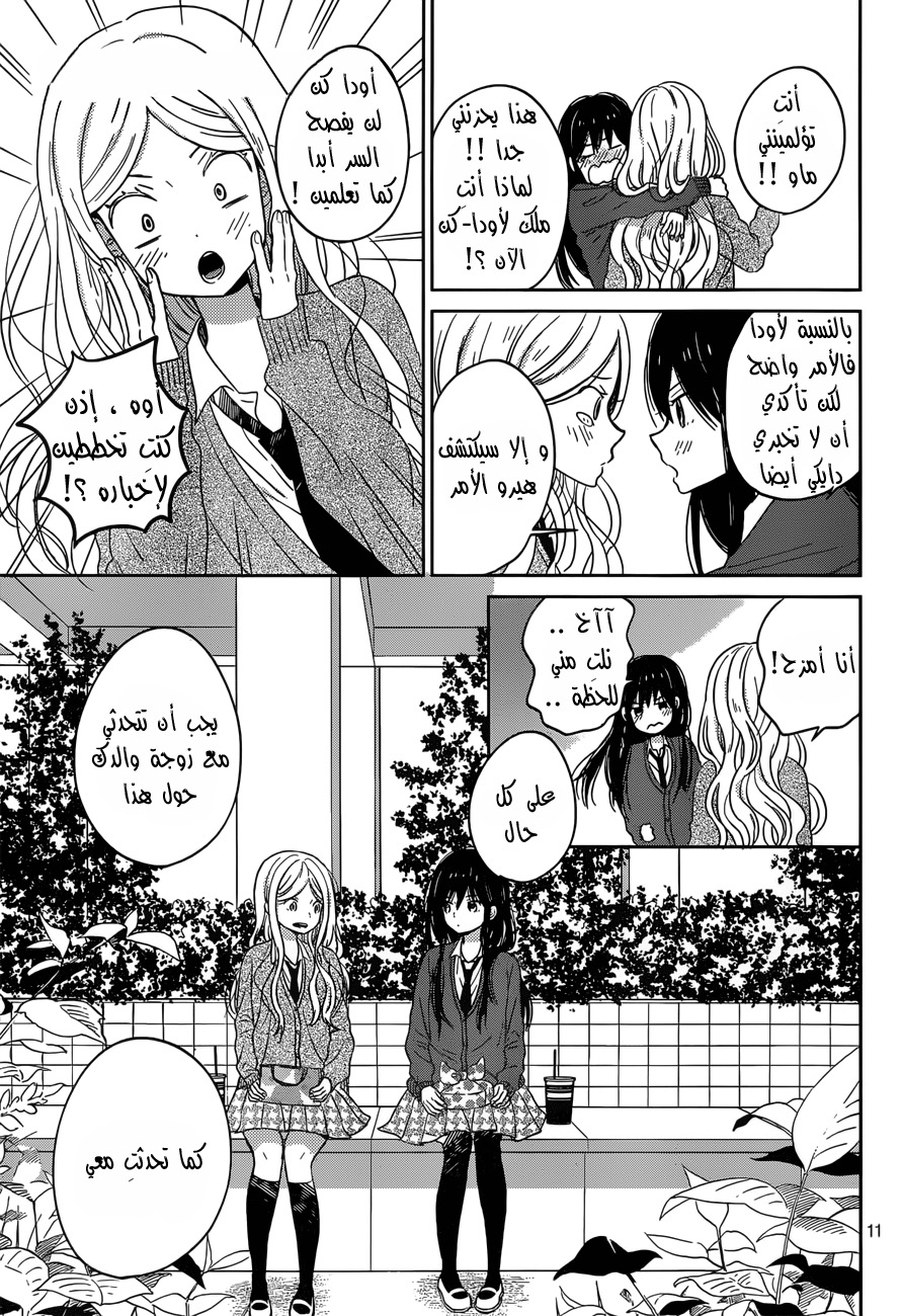 Taiyou no ie: Chapter 46 - Page 12
