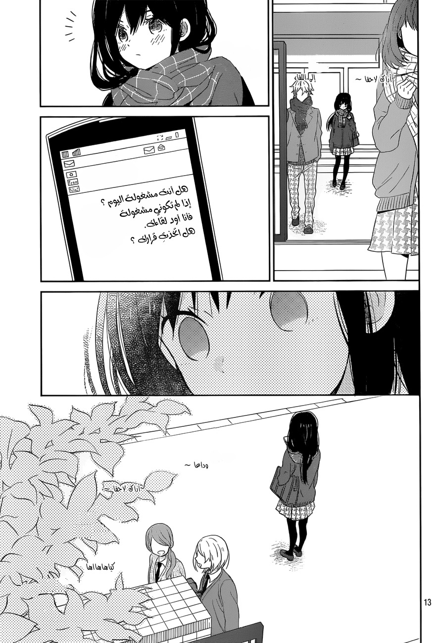 Taiyou no ie: Chapter 46 - Page 14